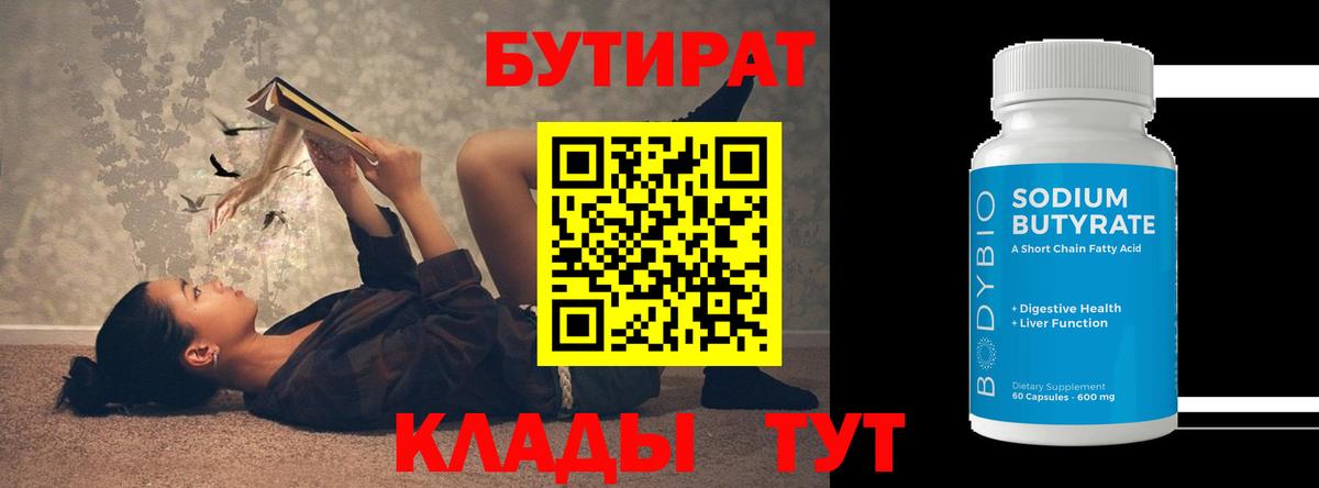 БУТИРАТ GHB Озёры