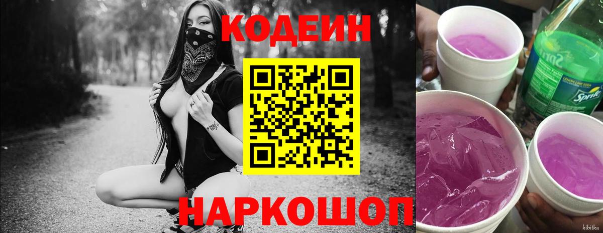 Озёры  Кодеин напиток Lean (лин)  Вход с VPN  Codein Purple Drank 